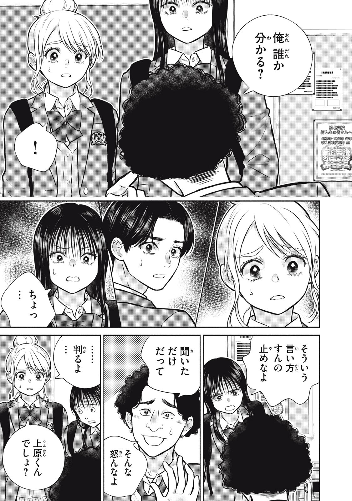 Kaho-chan wa Kao ga Wakaranai Chapter 11 9ページ