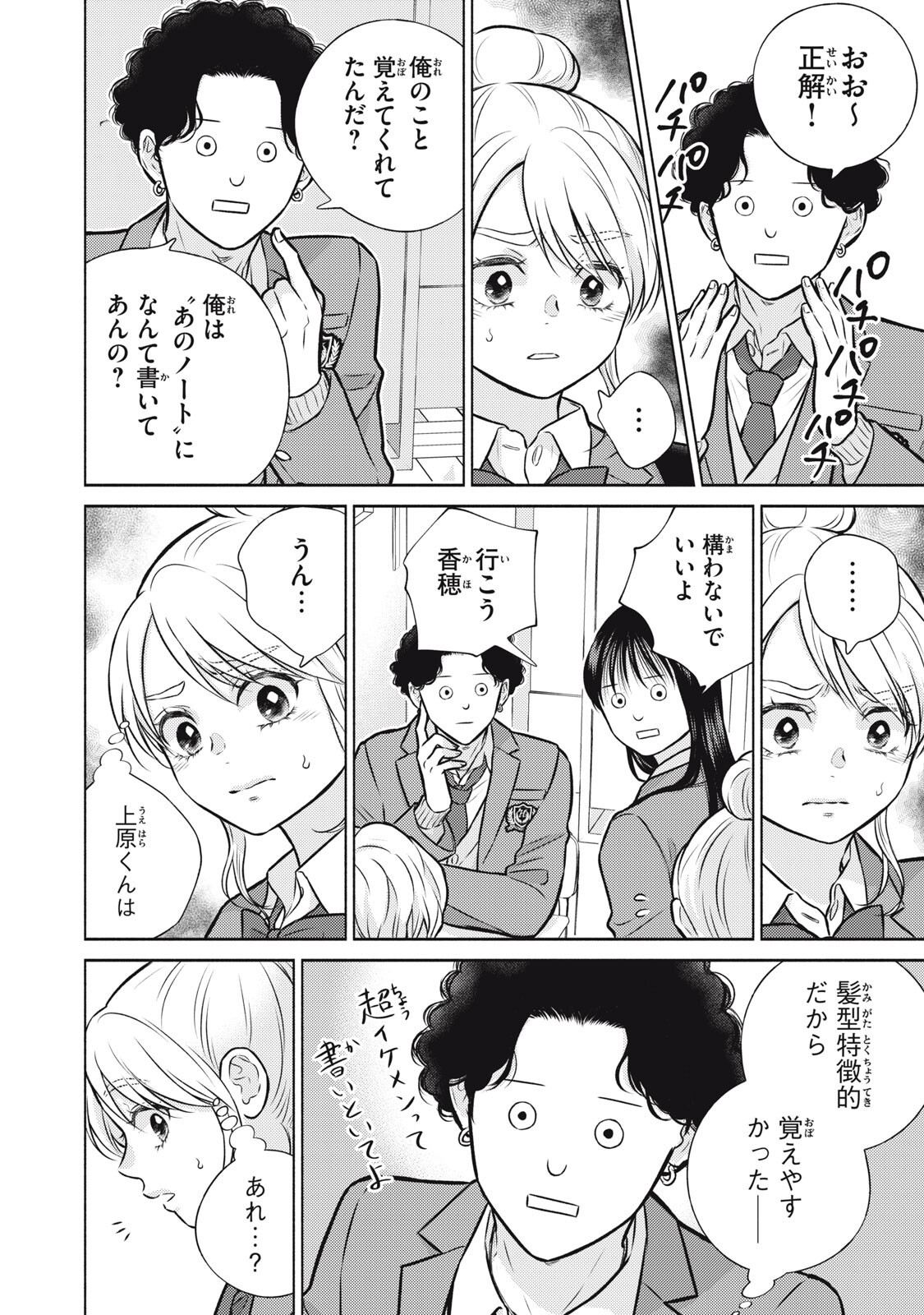 Kaho-chan wa Kao ga Wakaranai Chapter 11 10ページ