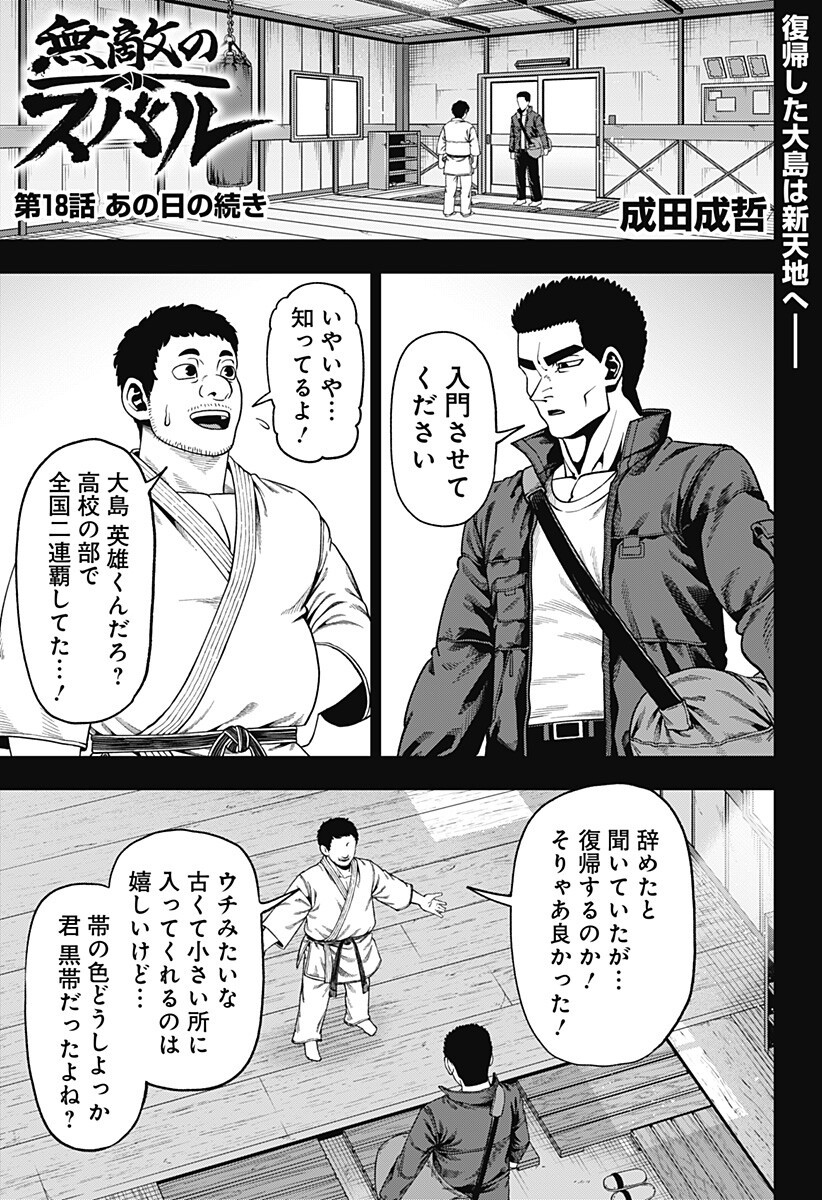 Muteki no Subaru Chapter 18 1ページ
