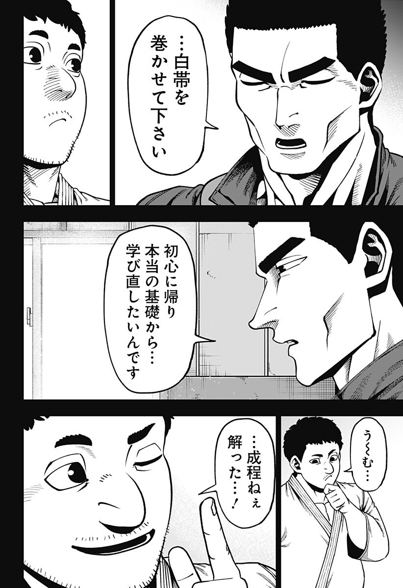 Muteki no Subaru Chapter 18 2ページ