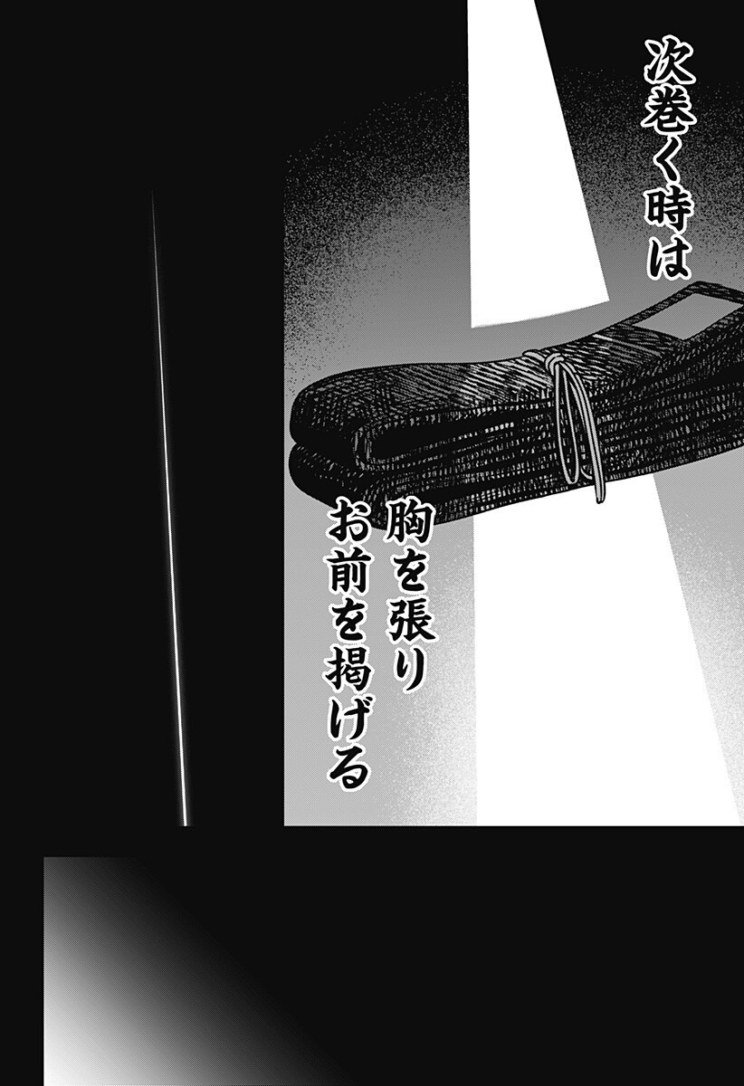 Muteki no Subaru Chapter 18 12ページ