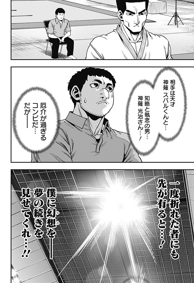 Muteki no Subaru Chapter 18 14ページ