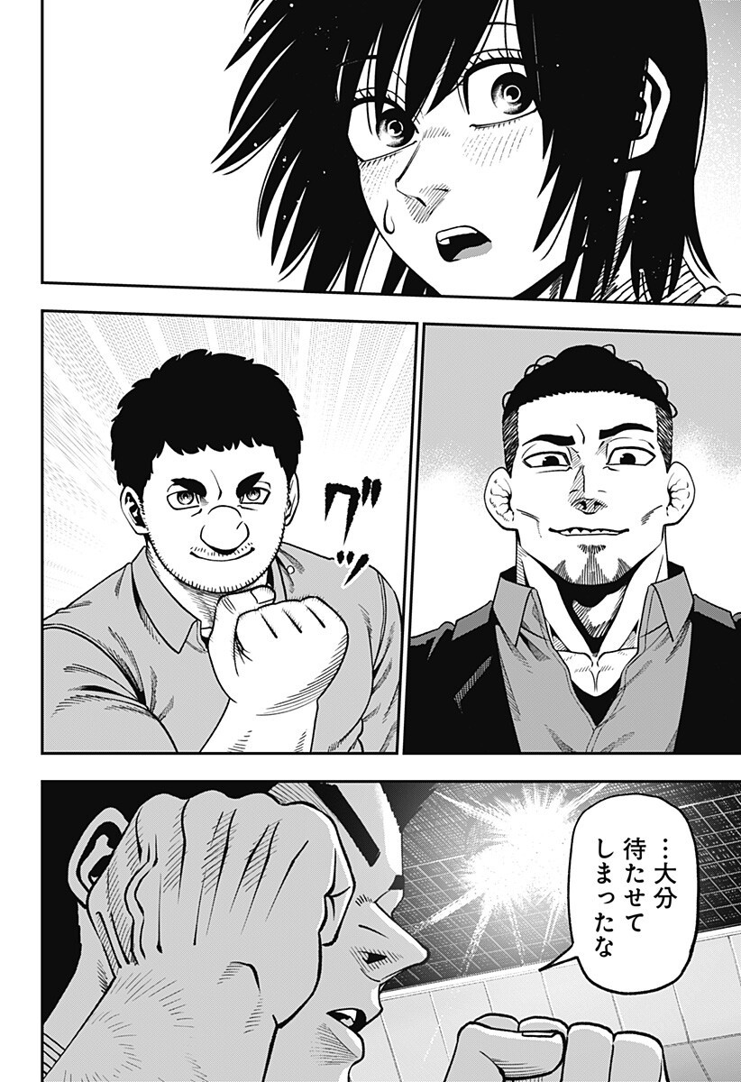 Muteki no Subaru Chapter 18 18ページ