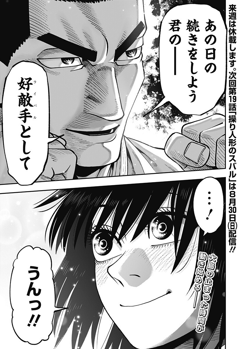 Muteki no Subaru Chapter 18 19ページ