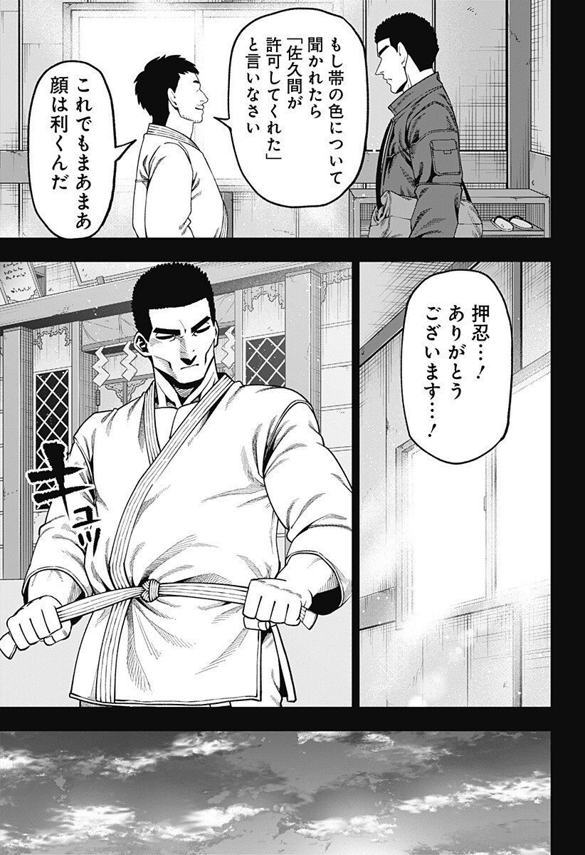 Muteki no Subaru Chapter 18 3ページ