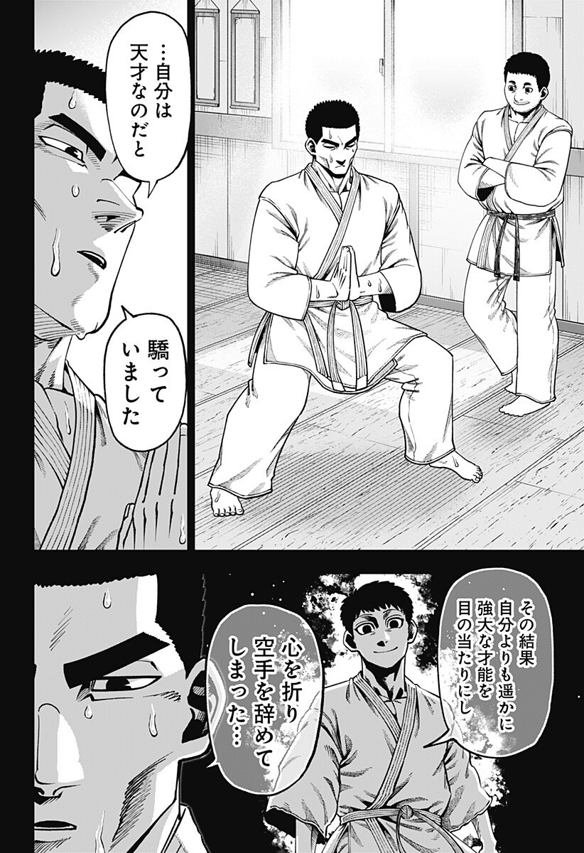 Muteki no Subaru Chapter 18 4ページ