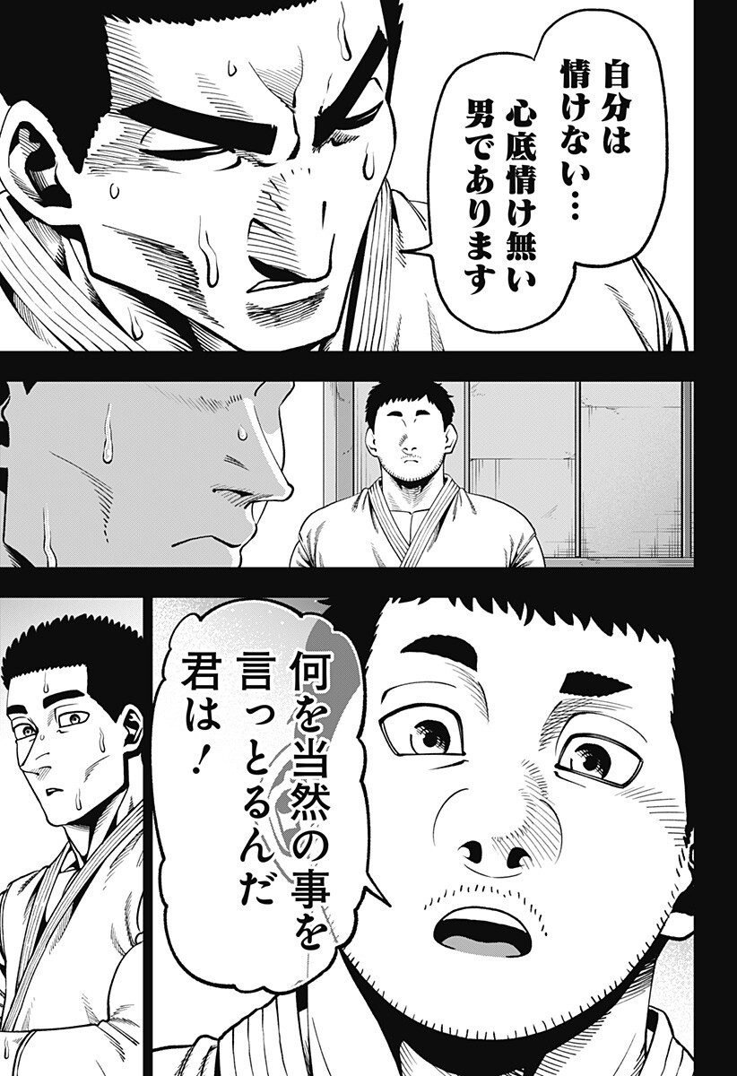 Muteki no Subaru Chapter 18 5ページ