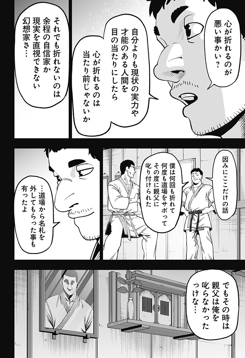 Muteki no Subaru Chapter 18 6ページ