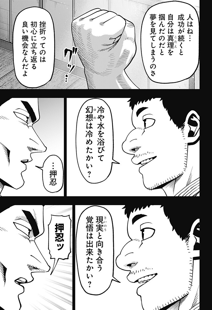 Muteki no Subaru Chapter 18 7ページ