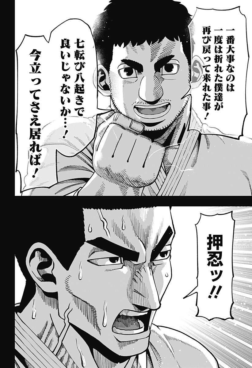 Muteki no Subaru Chapter 18 8ページ