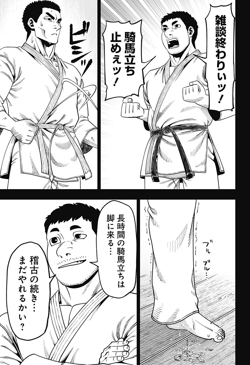 Muteki no Subaru Chapter 18 9ページ