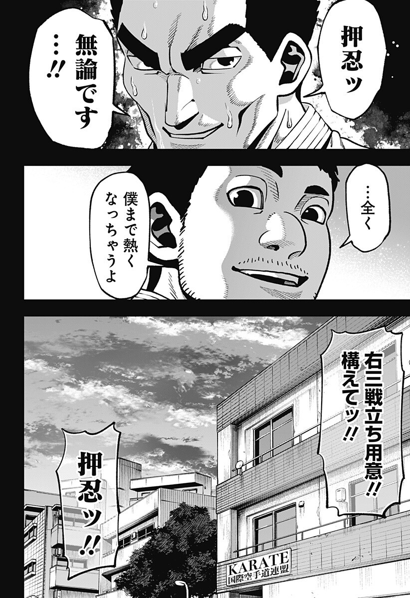 Muteki no Subaru Chapter 18 10ページ