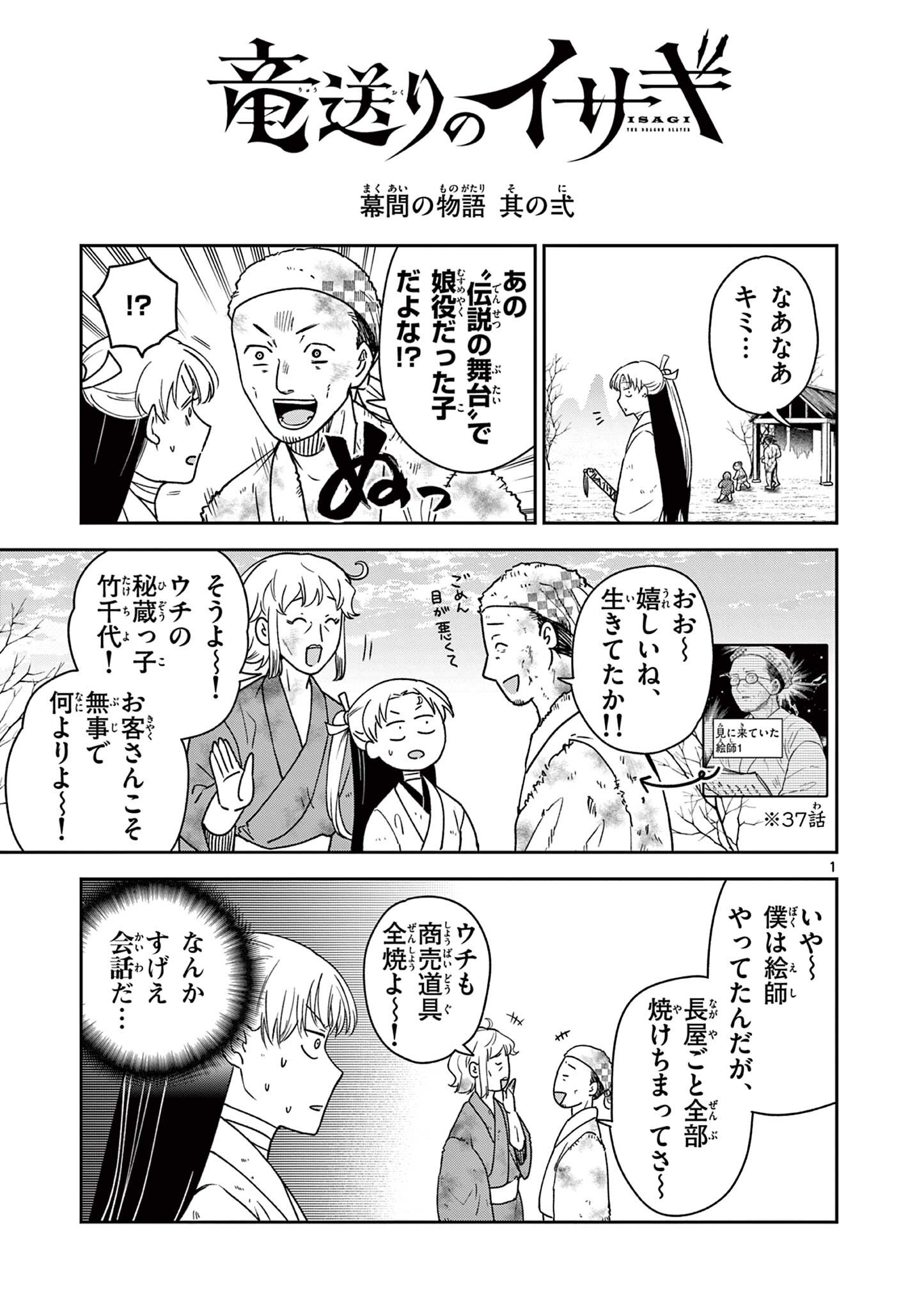 Ryuu Okuri no Isagi Chapter 58.5 1ページ
