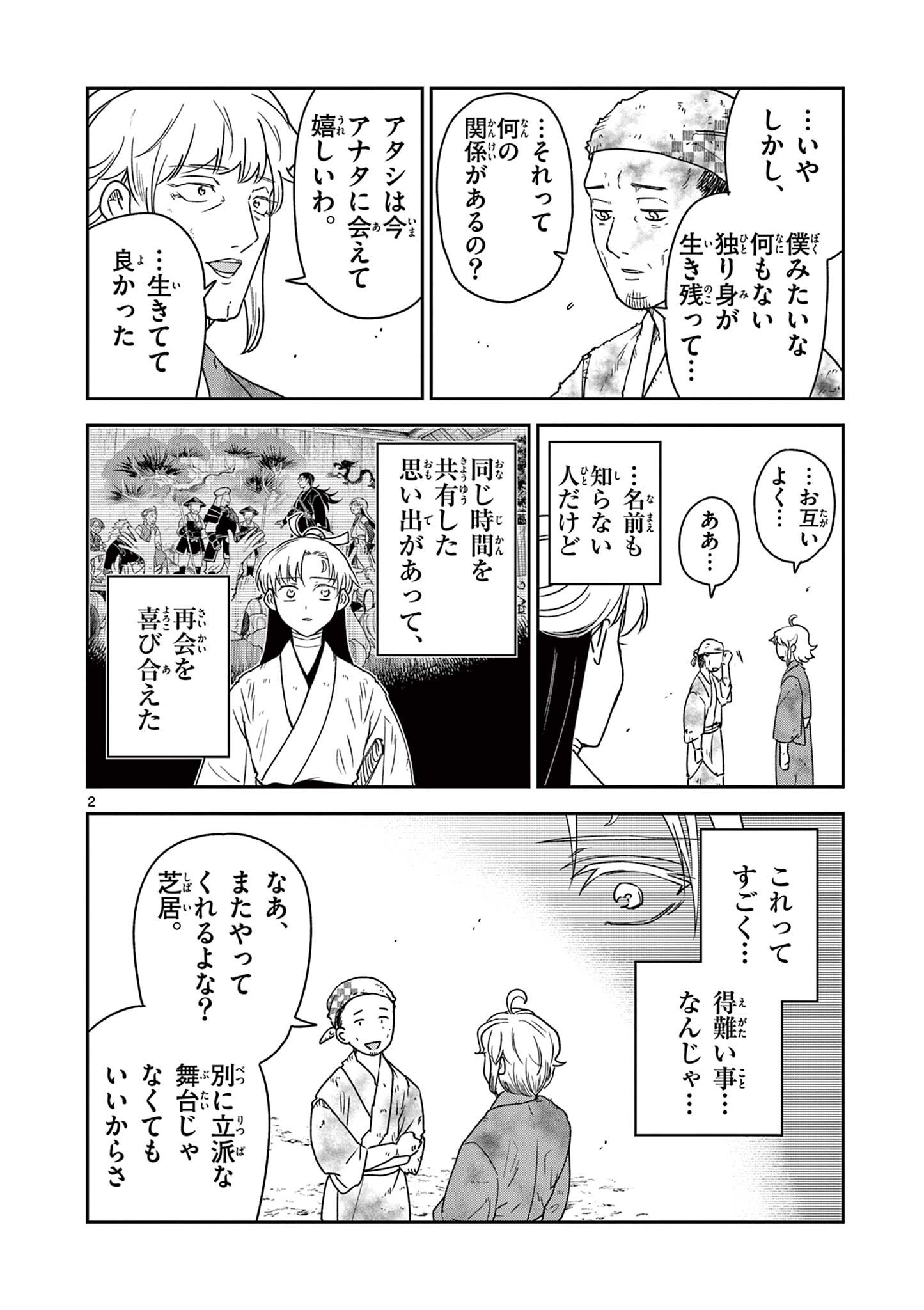 Ryuu Okuri no Isagi Chapter 58.5 2ページ