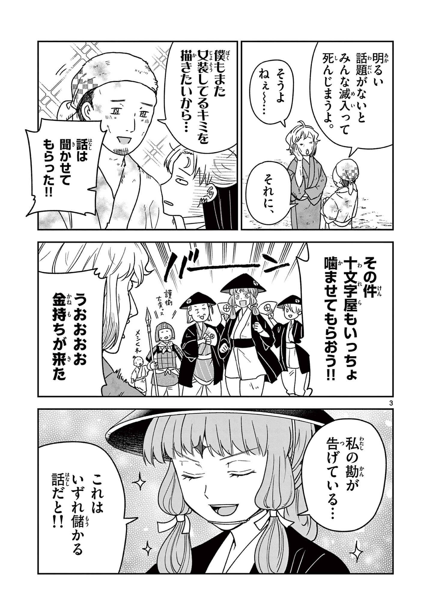 Ryuu Okuri no Isagi Chapter 58.5 3ページ