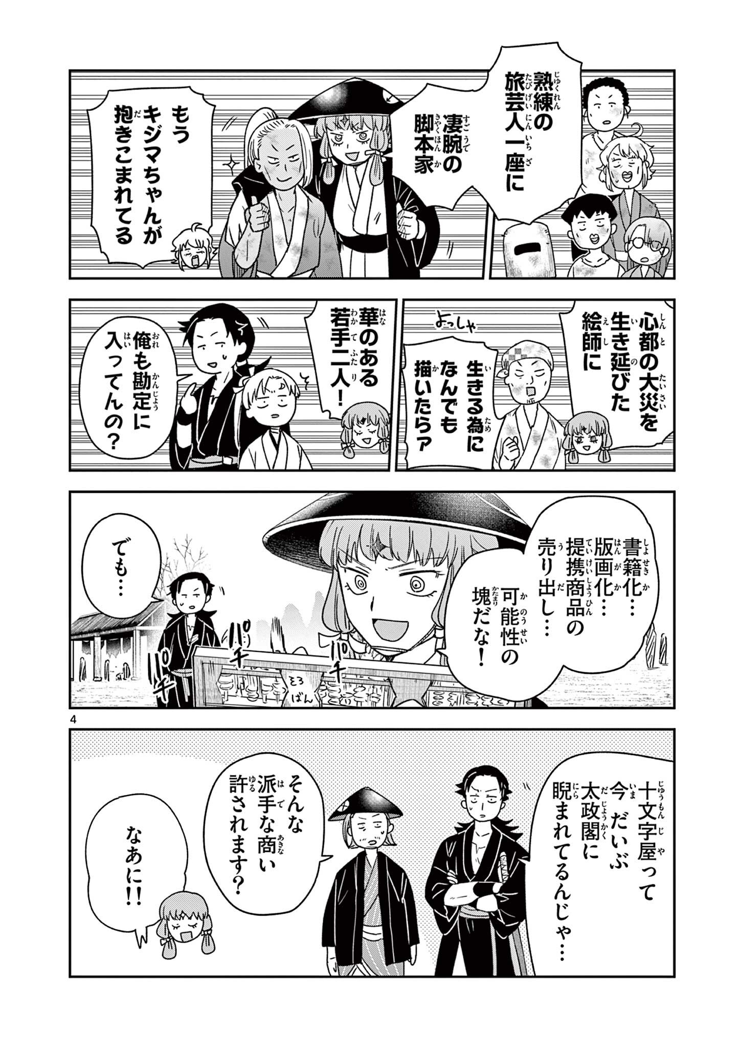 Ryuu Okuri no Isagi Chapter 58.5 4ページ