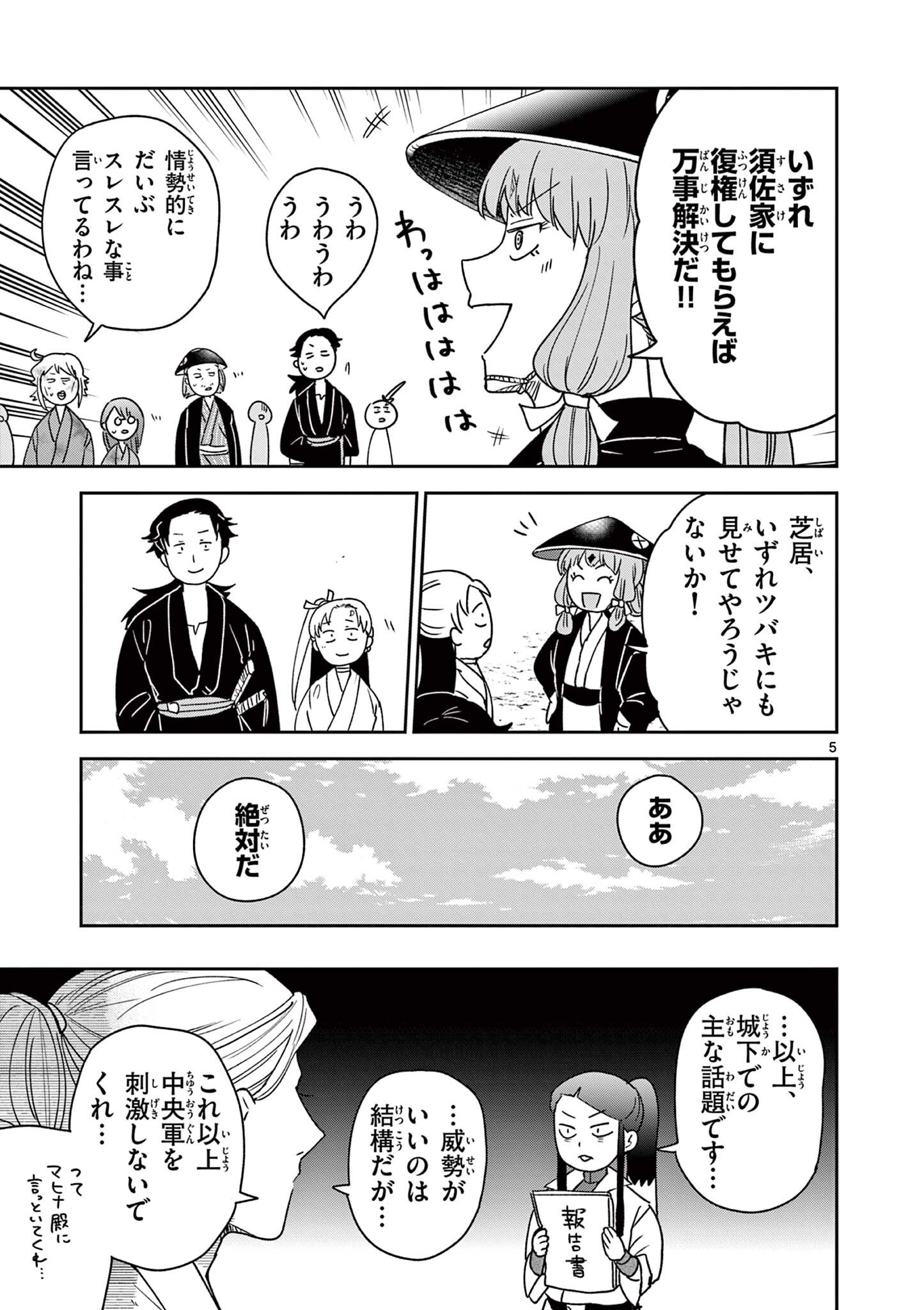 Ryuu Okuri no Isagi Chapter 58.5 5ページ