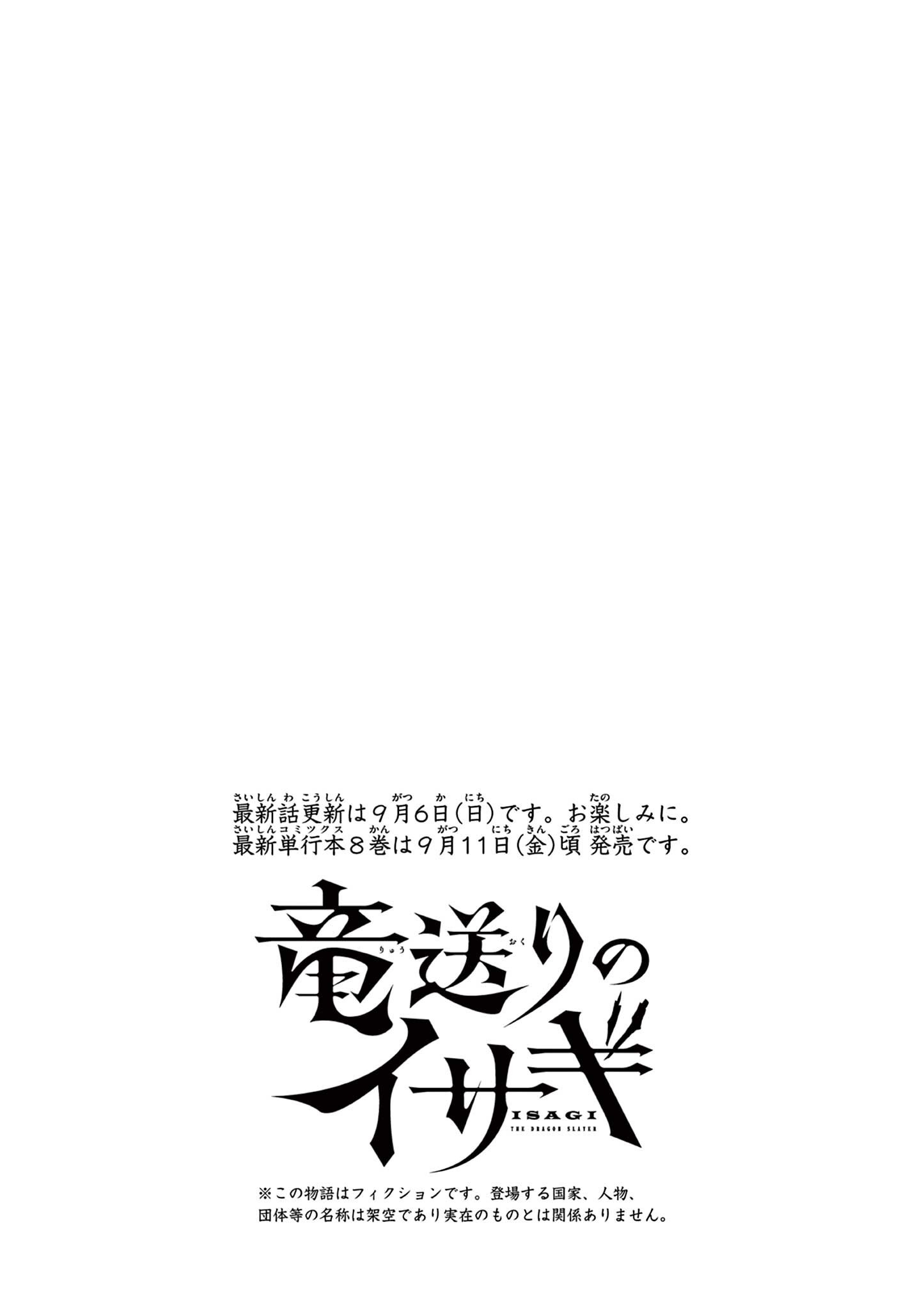 Ryuu Okuri no Isagi Chapter 58.5 6ページ