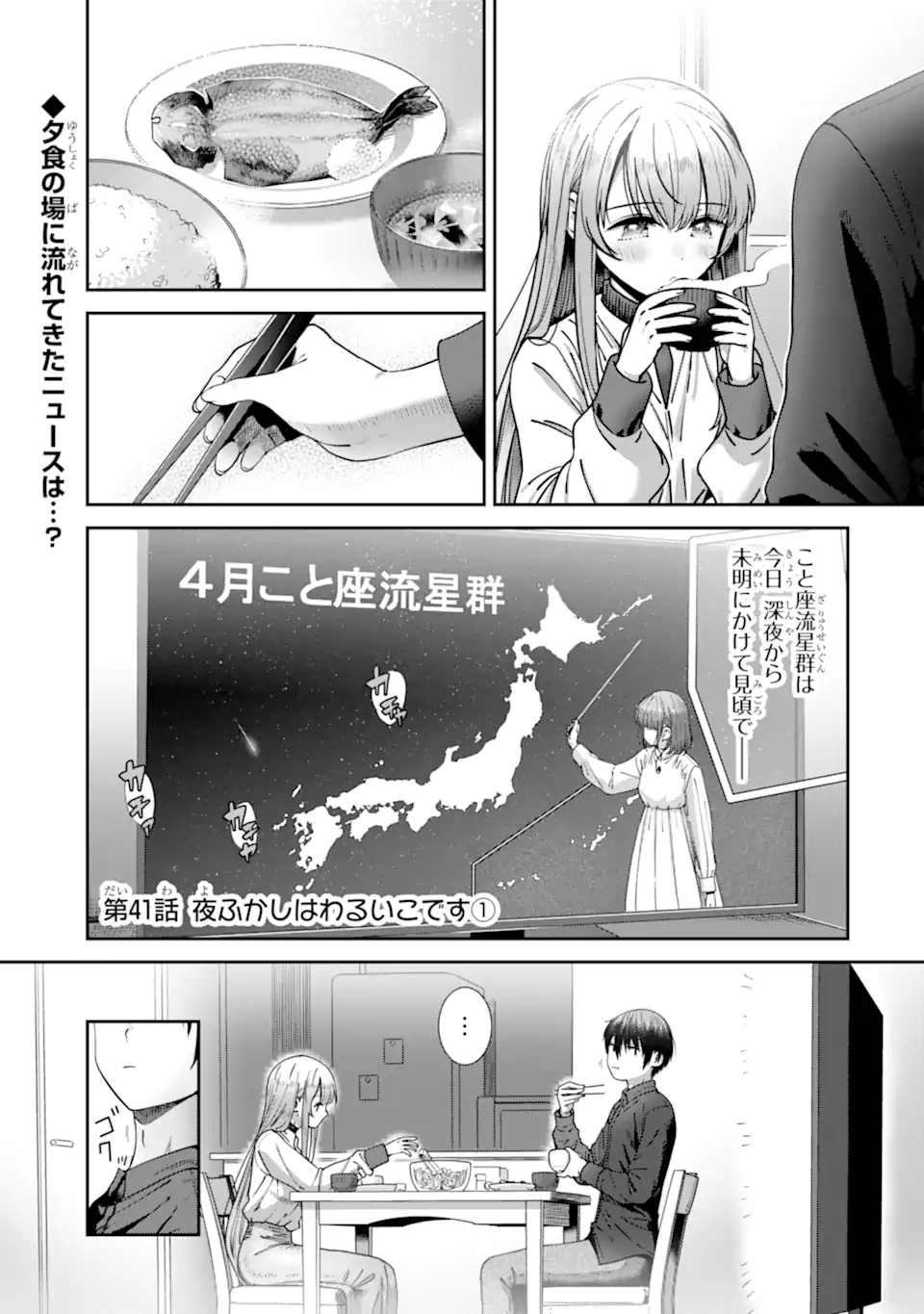 Otonari no Tenshi-sama ni Itsunomanika Dame Ningen ni Sareteita Ken: after the rain Chapter 41 1ページ
