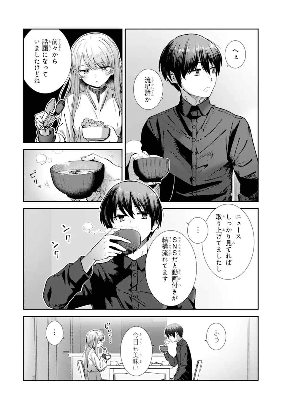 Otonari no Tenshi-sama ni Itsunomanika Dame Ningen ni Sareteita Ken: after the rain Chapter 41 2ページ