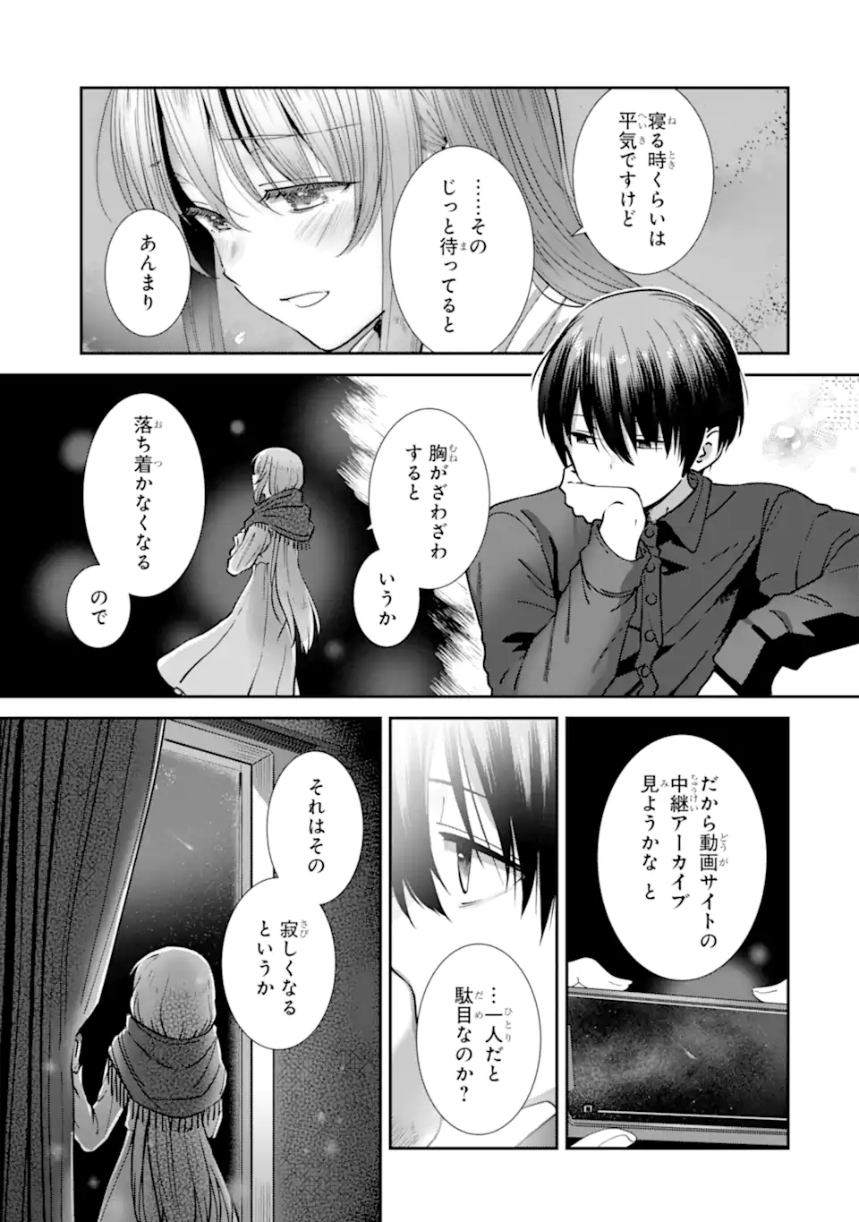 Otonari no Tenshi-sama ni Itsunomanika Dame Ningen ni Sareteita Ken: after the rain Chapter 41 11ページ