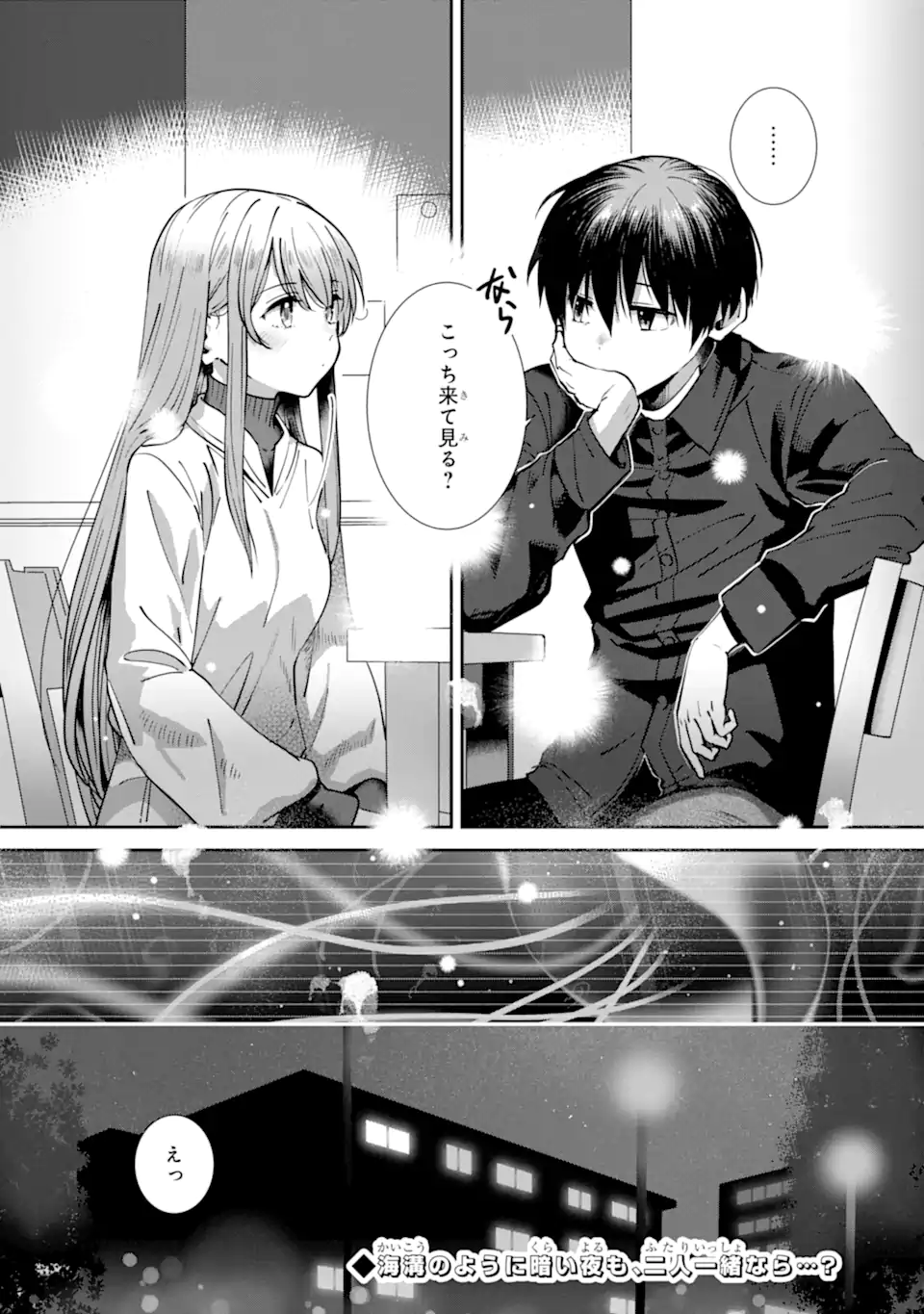 Otonari no Tenshi-sama ni Itsunomanika Dame Ningen ni Sareteita Ken: after the rain Chapter 41 12ページ