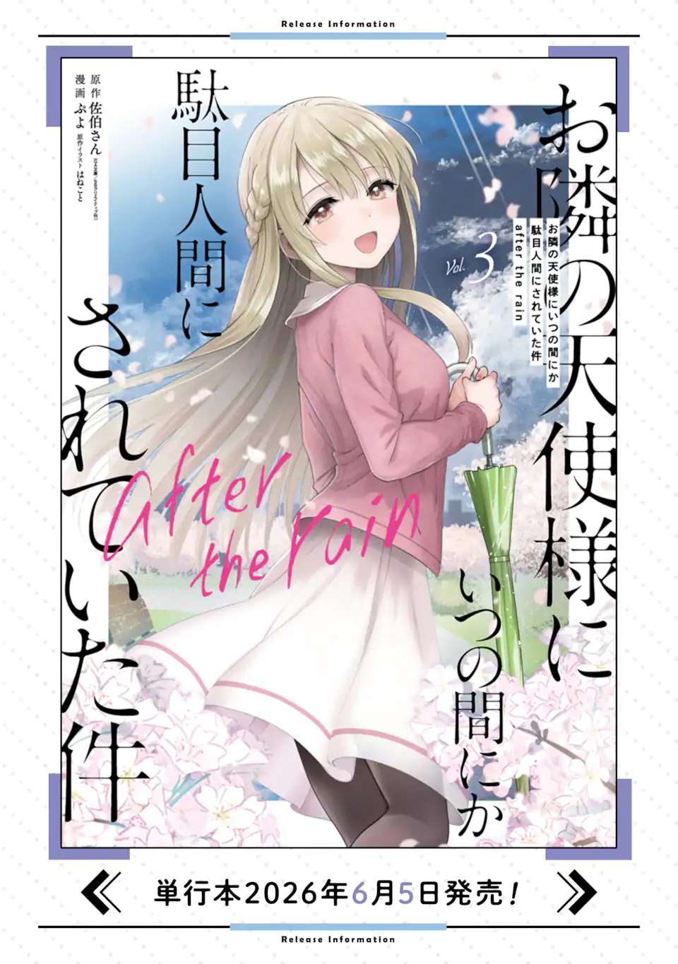 Otonari no Tenshi-sama ni Itsunomanika Dame Ningen ni Sareteita Ken: after the rain Chapter 41 13ページ