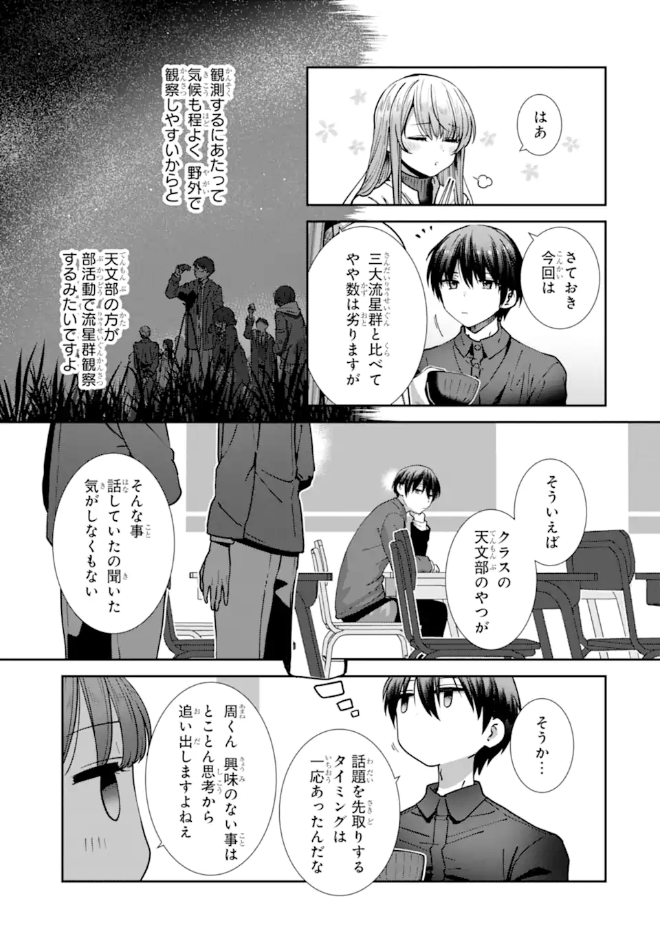 Otonari no Tenshi-sama ni Itsunomanika Dame Ningen ni Sareteita Ken: after the rain Chapter 41 3ページ