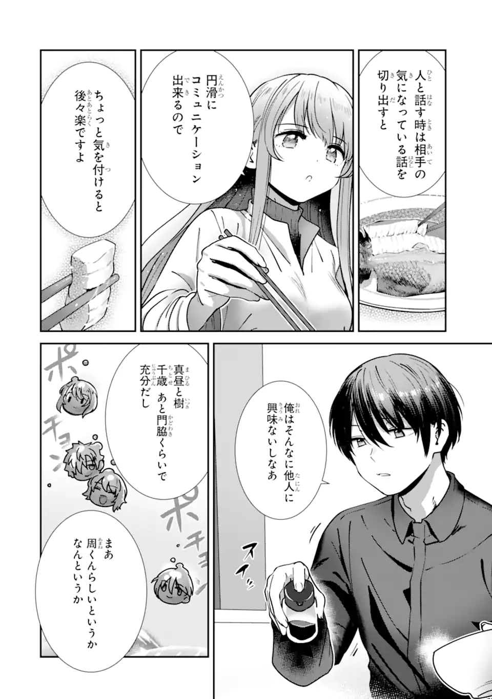 Otonari no Tenshi-sama ni Itsunomanika Dame Ningen ni Sareteita Ken: after the rain Chapter 41 4ページ