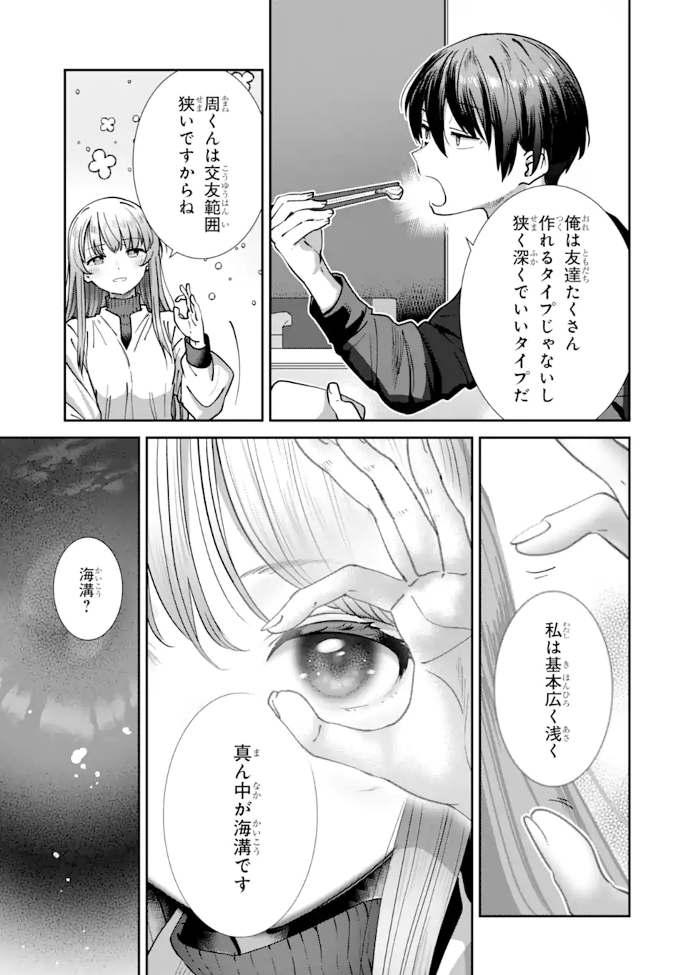 Otonari no Tenshi-sama ni Itsunomanika Dame Ningen ni Sareteita Ken: after the rain Chapter 41 5ページ
