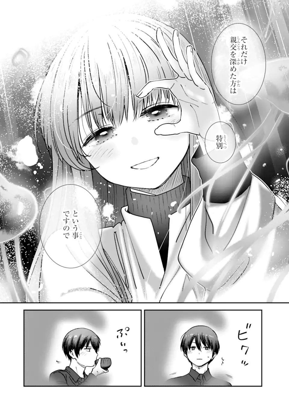 Otonari no Tenshi-sama ni Itsunomanika Dame Ningen ni Sareteita Ken: after the rain Chapter 41 6ページ