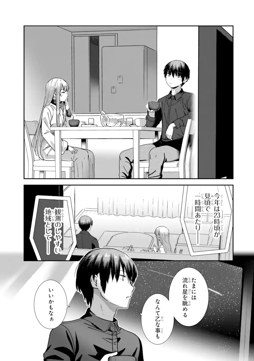 Otonari no Tenshi-sama ni Itsunomanika Dame Ningen ni Sareteita Ken: after the rain Chapter 41 7ページ