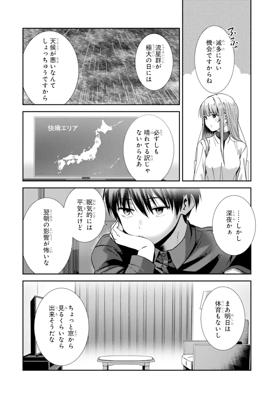 Otonari no Tenshi-sama ni Itsunomanika Dame Ningen ni Sareteita Ken: after the rain Chapter 41 8ページ