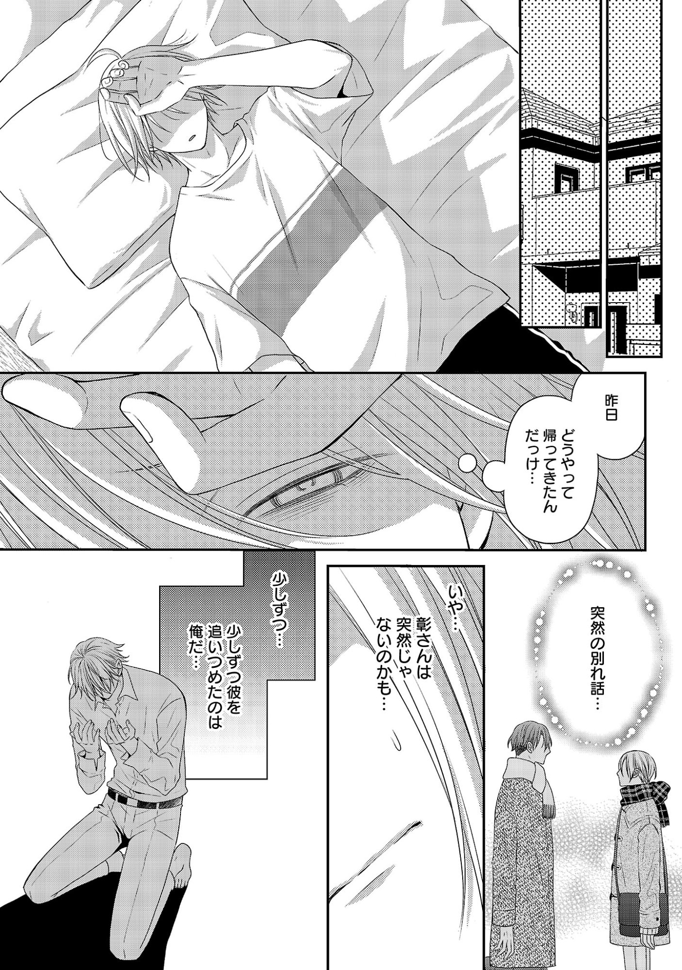 Shinyuu Gokko Chapter 17 11ページ