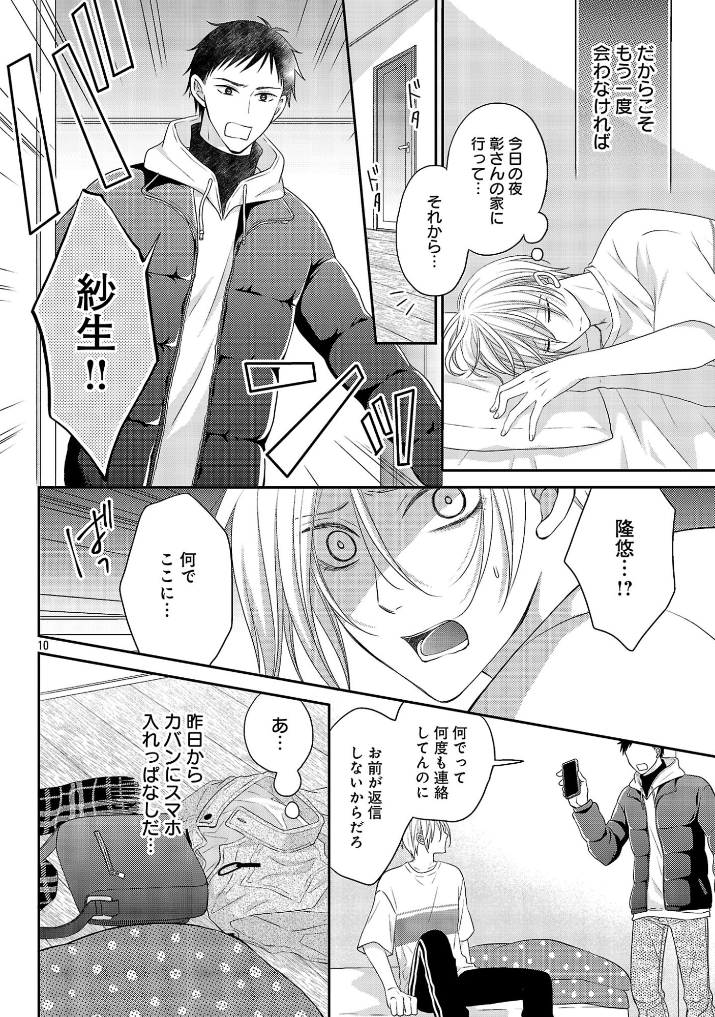 Shinyuu Gokko Chapter 17 12ページ