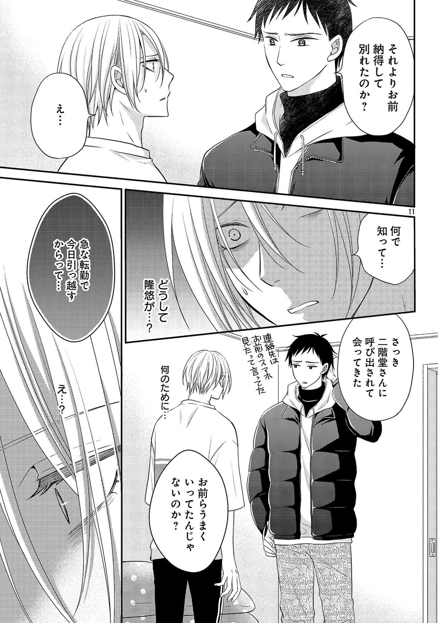 Shinyuu Gokko Chapter 17 13ページ