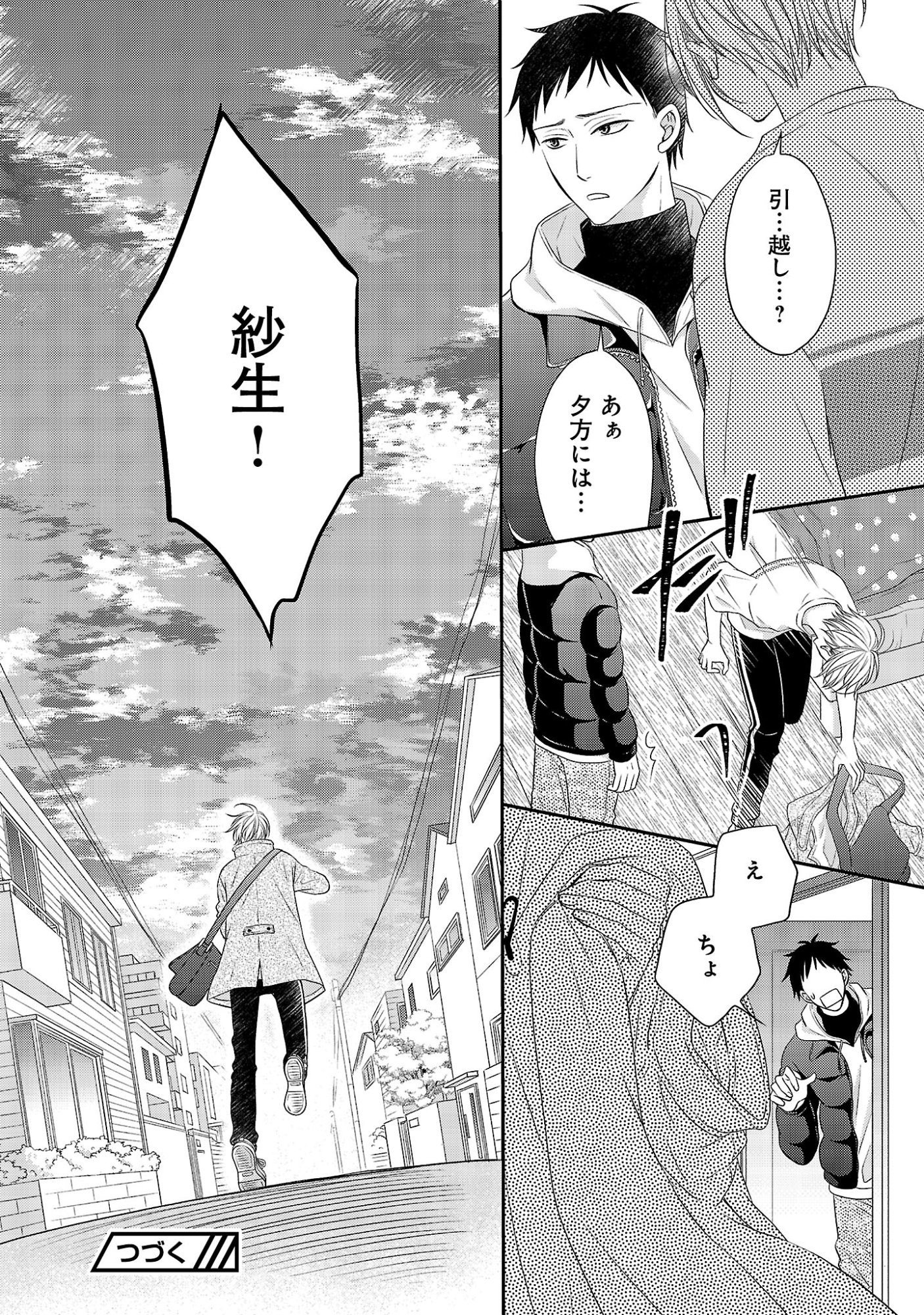 Shinyuu Gokko Chapter 17 14ページ