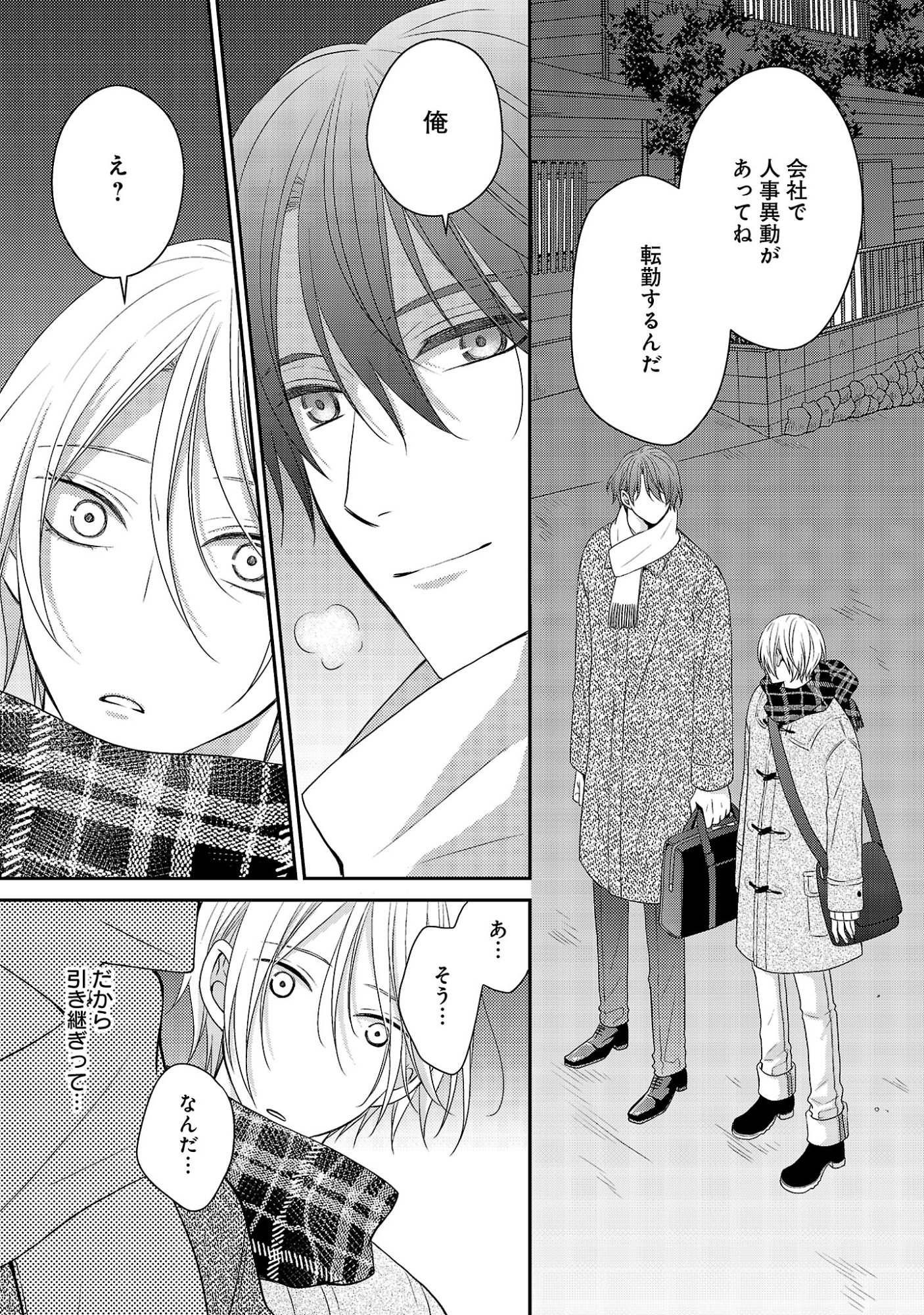 Shinyuu Gokko Chapter 17 3ページ