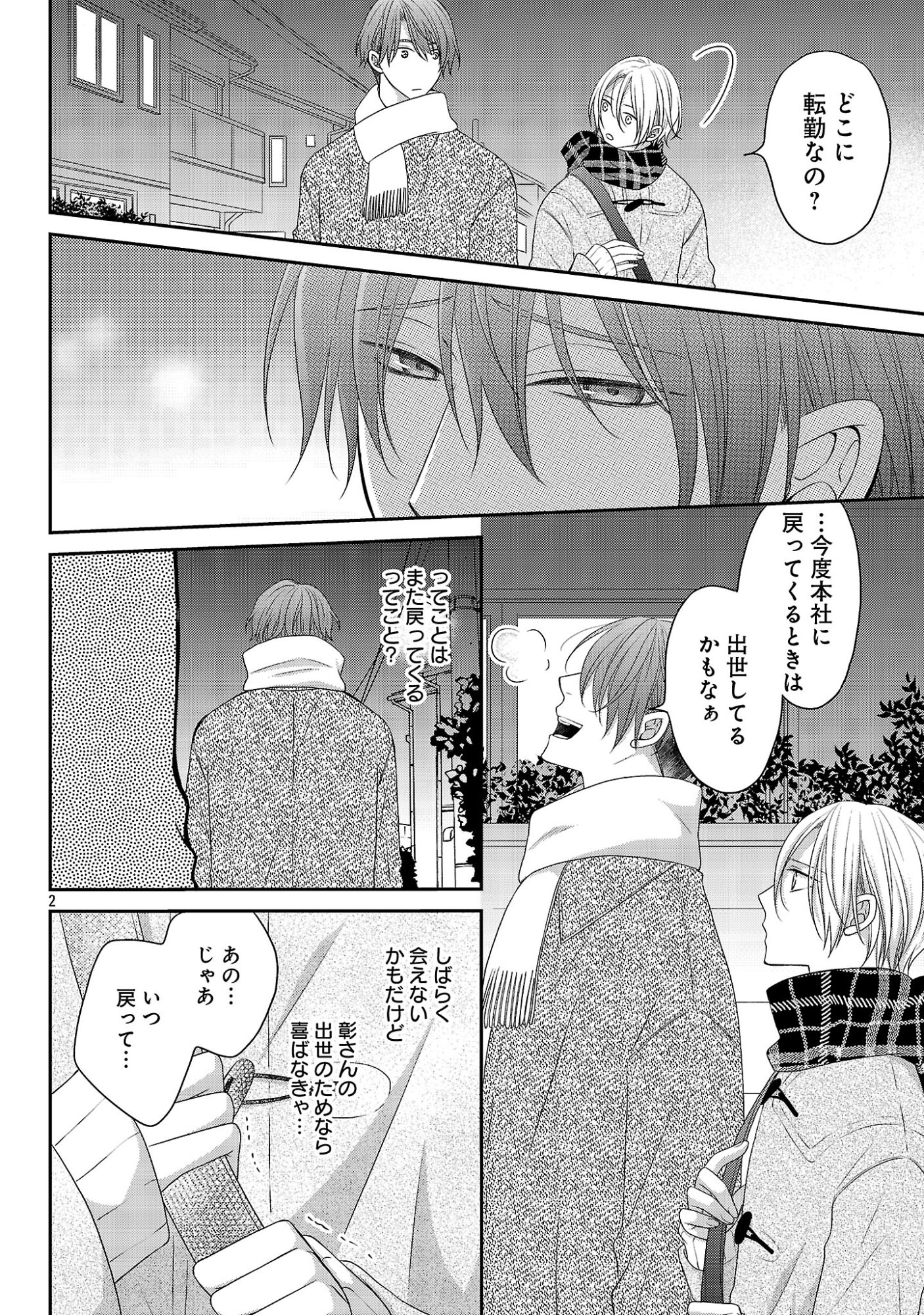 Shinyuu Gokko Chapter 17 4ページ