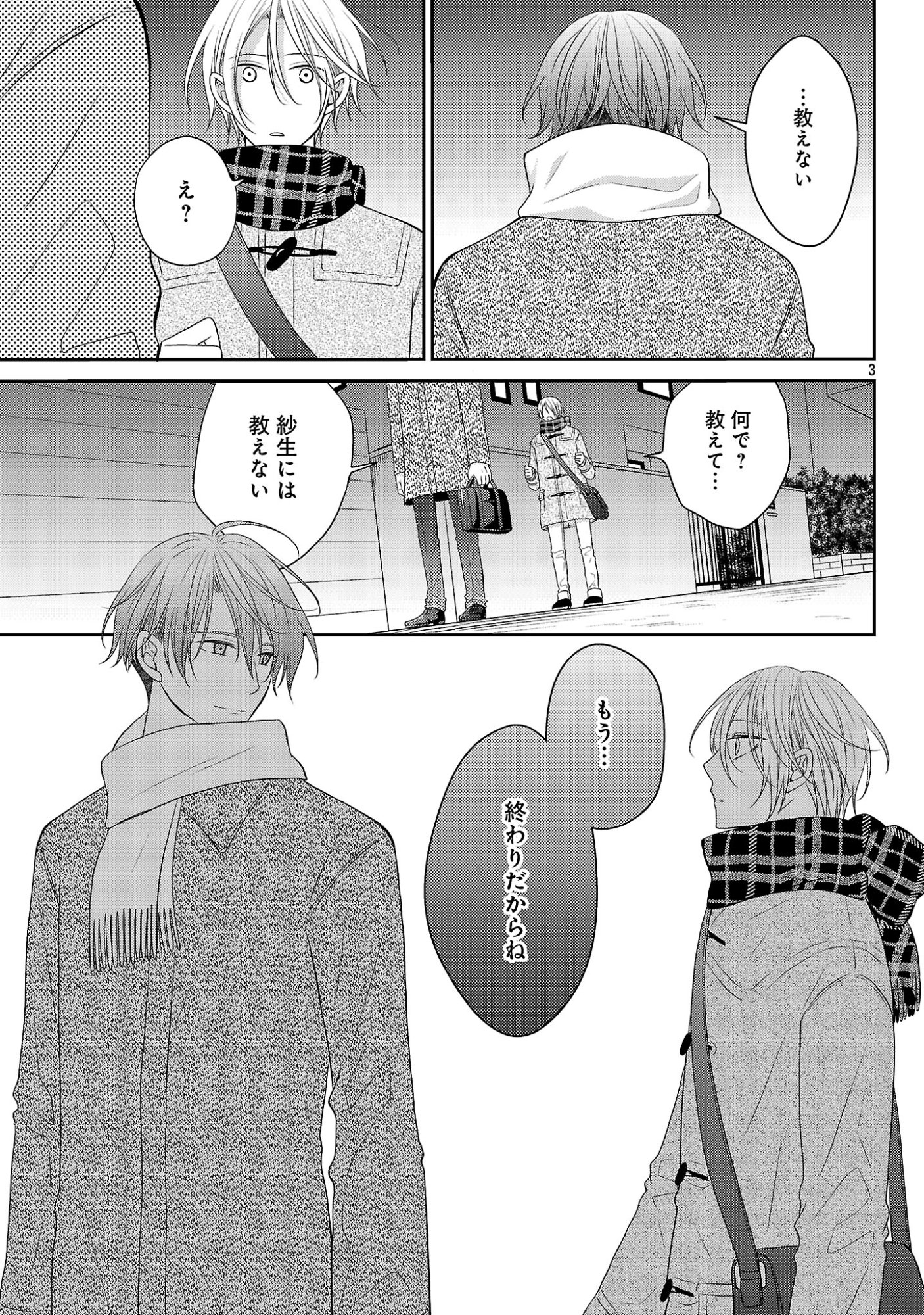 Shinyuu Gokko Chapter 17 5ページ