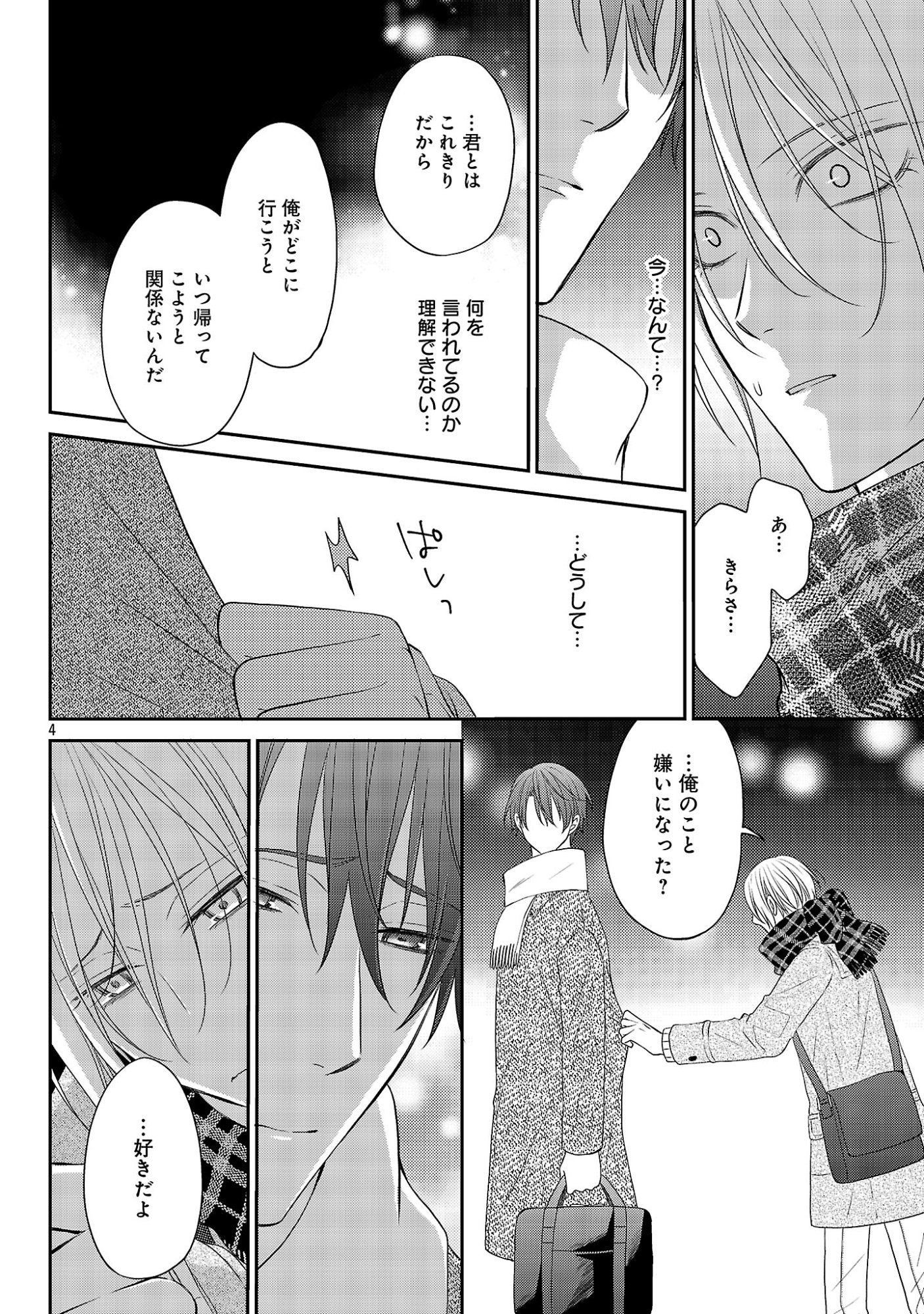 Shinyuu Gokko Chapter 17 6ページ