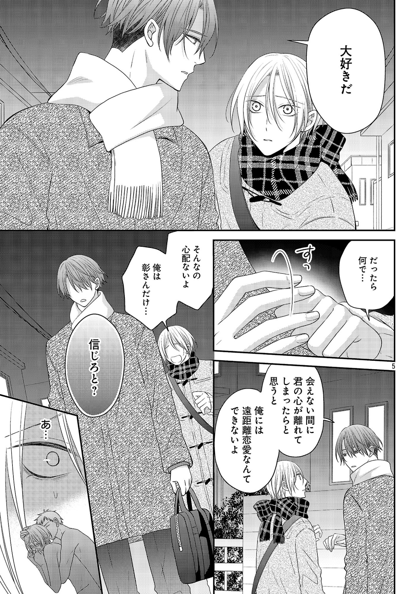 Shinyuu Gokko Chapter 17 7ページ