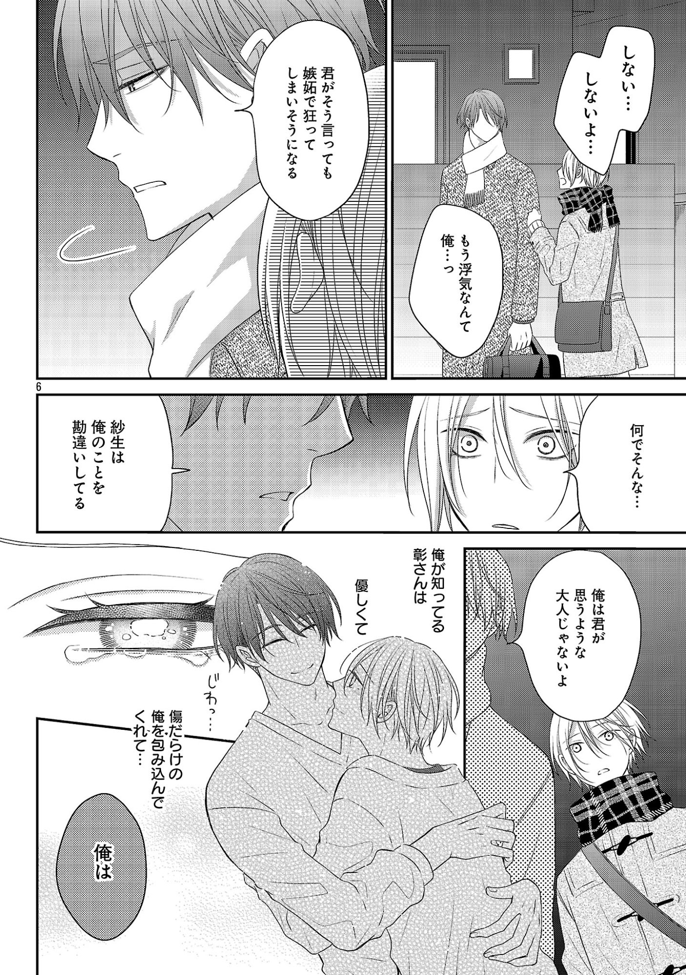 Shinyuu Gokko Chapter 17 8ページ