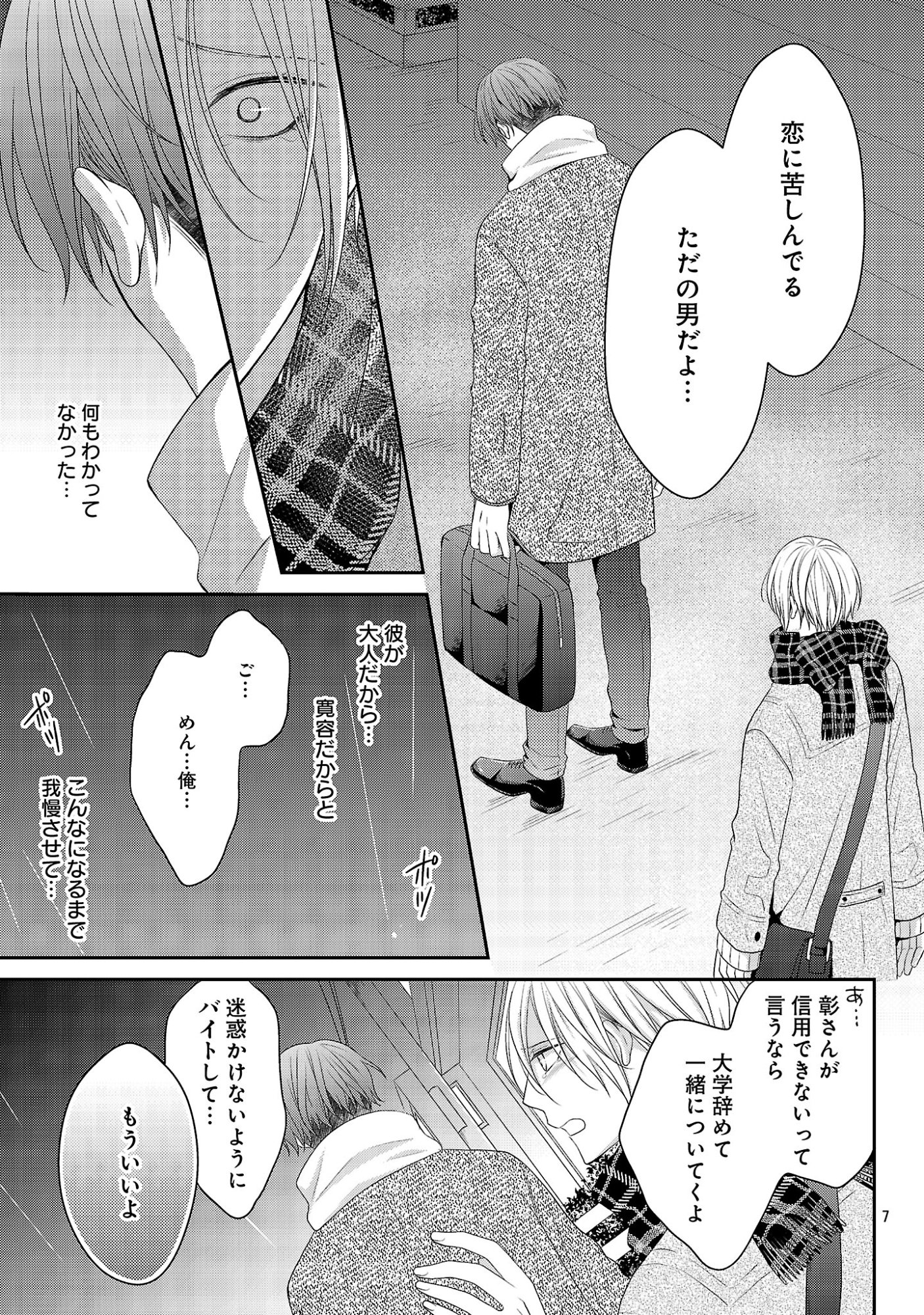 Shinyuu Gokko Chapter 17 9ページ