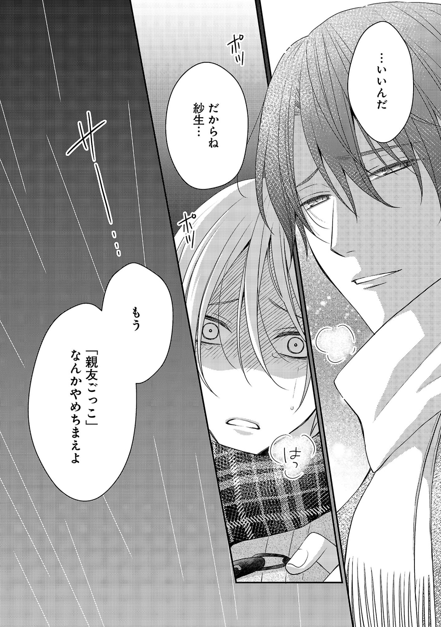 Shinyuu Gokko Chapter 17 10ページ