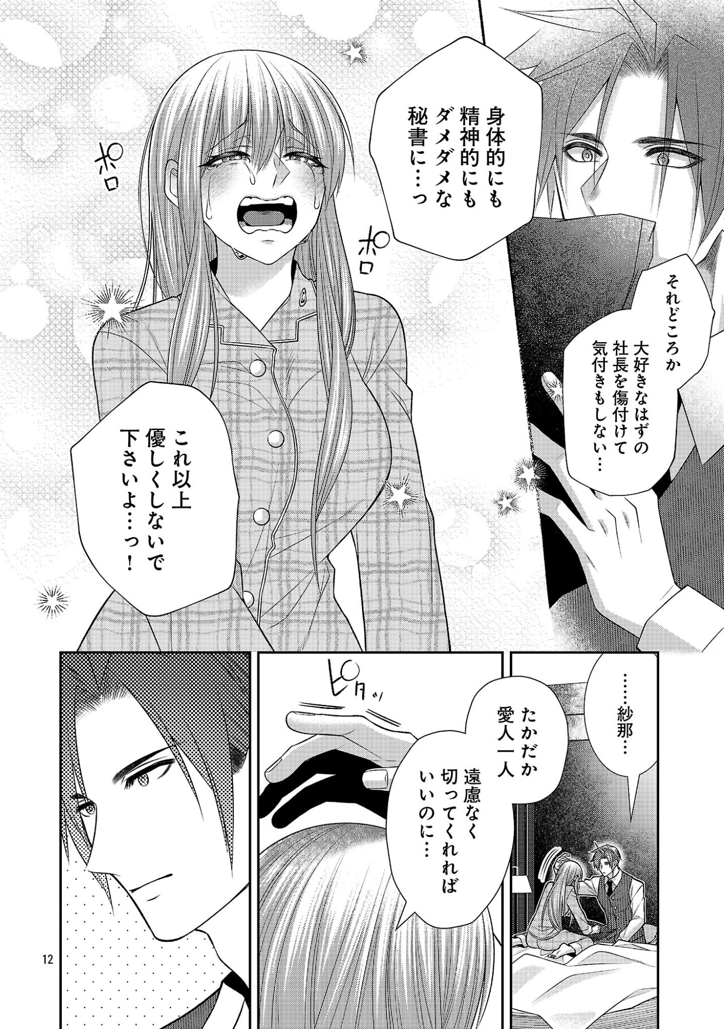5-Ji kara Heroine Chapter 11.2 1ページ