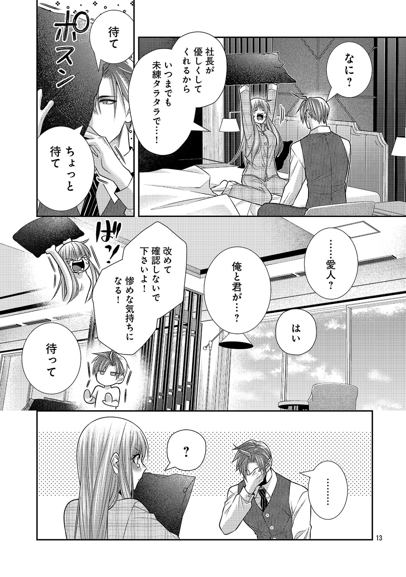 5-Ji kara Heroine Chapter 11.2 2ページ