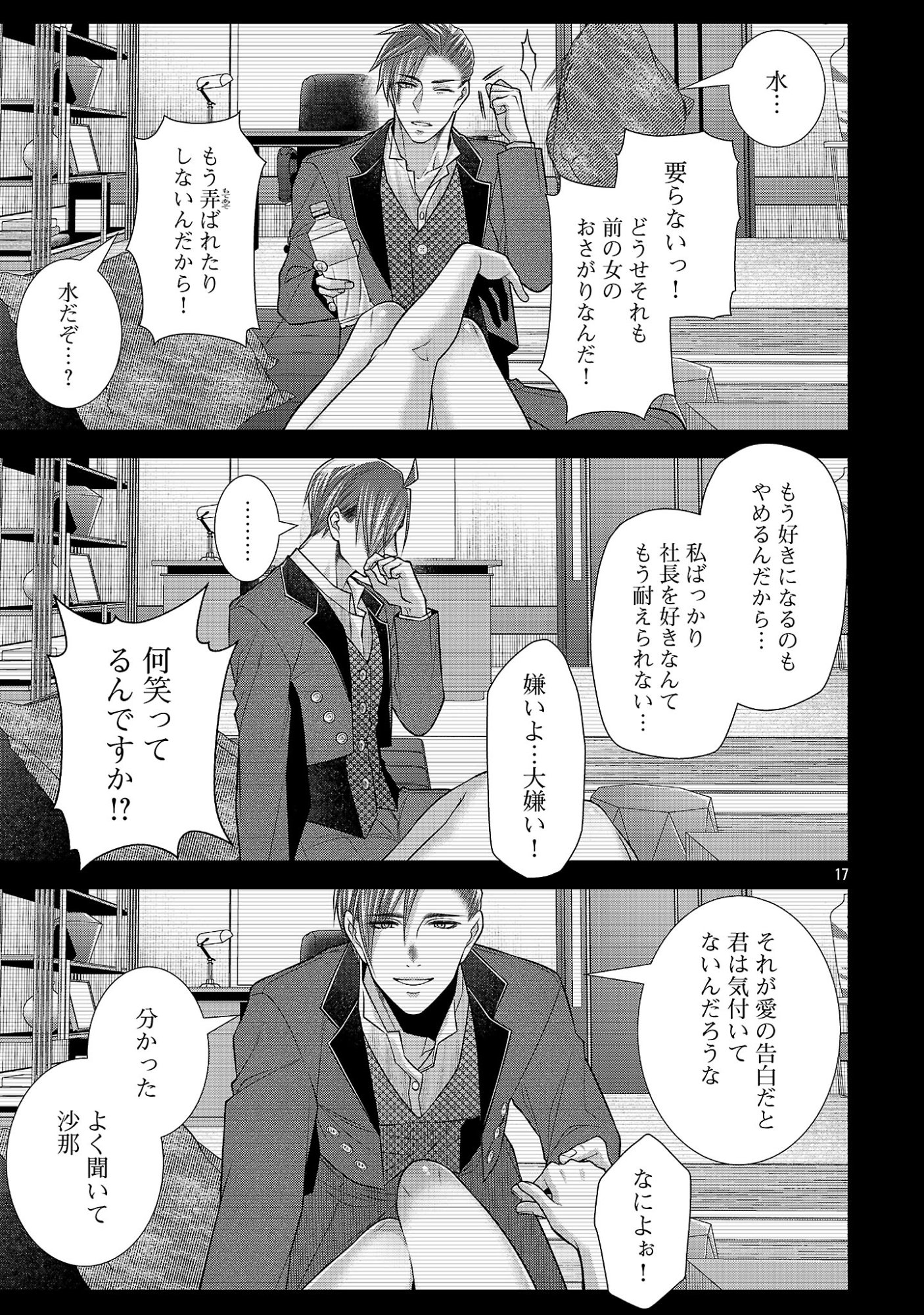 5-Ji kara Heroine Chapter 11.2 6ページ