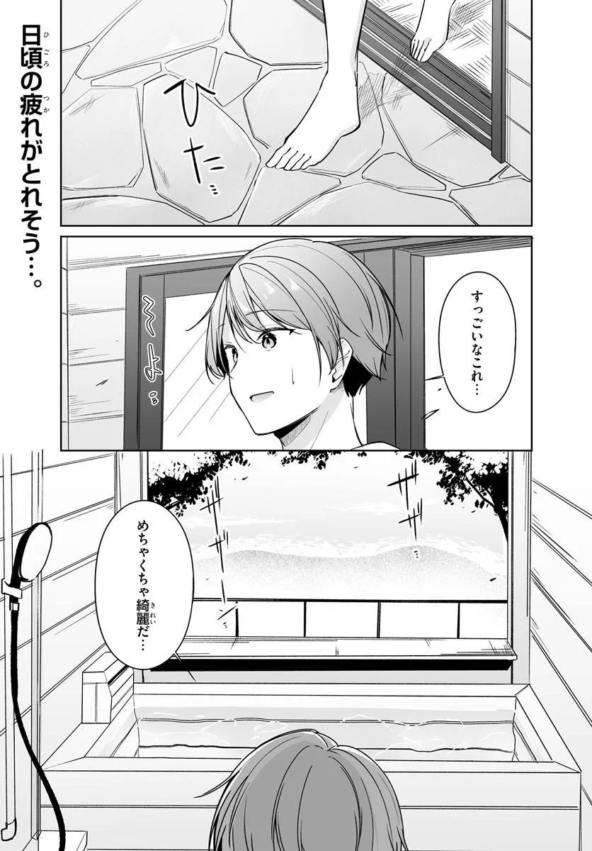 After Being Mocked for Being a Sideline Editor, I Ended up Living With Twin High School Girls Chapter 16.1 1ページ