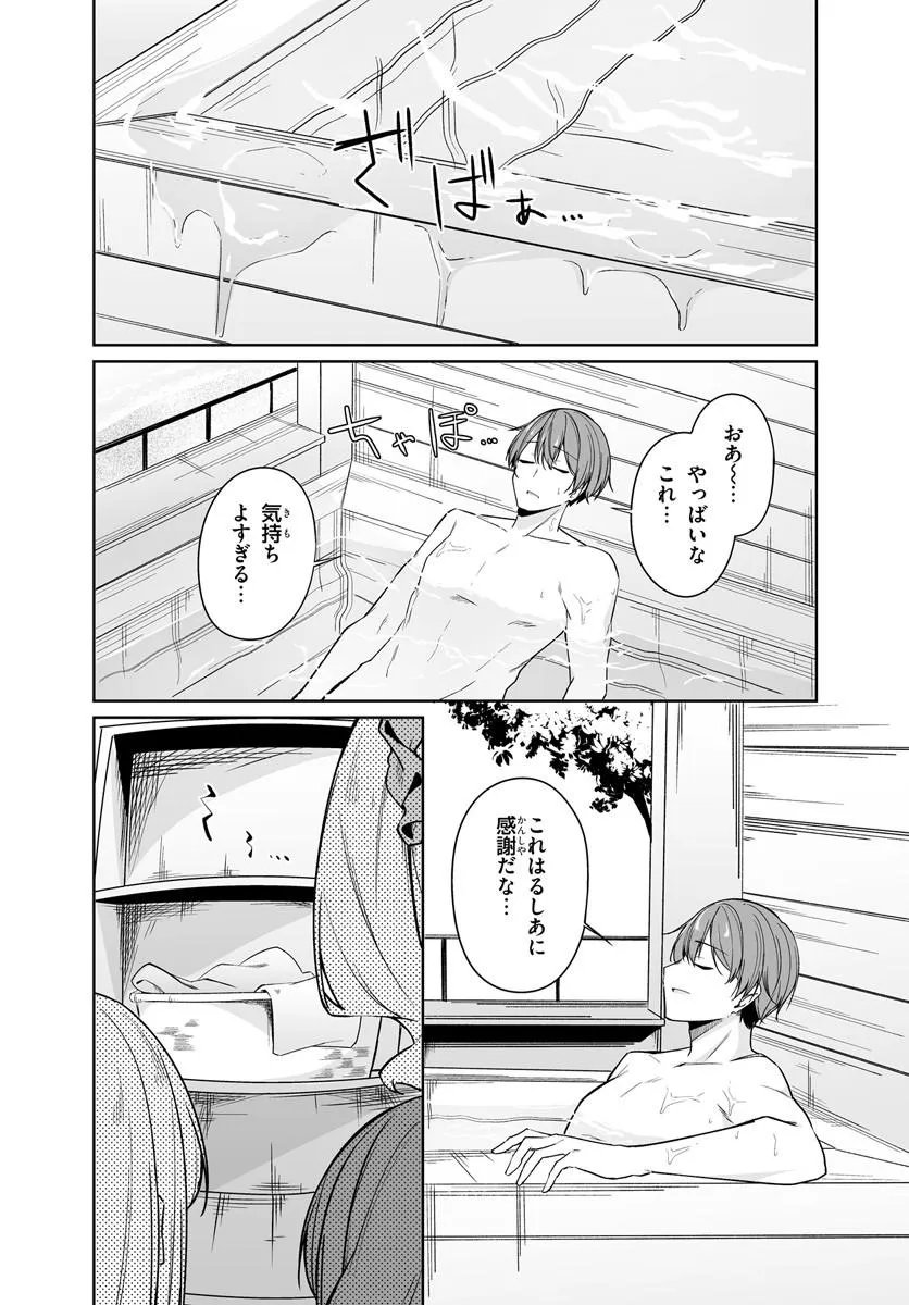 After Being Mocked for Being a Sideline Editor, I Ended up Living With Twin High School Girls Chapter 16.1 2ページ